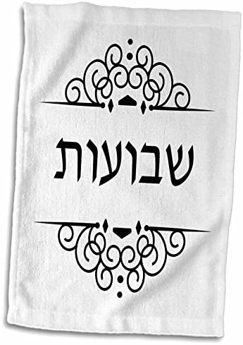Текст 3D Rose Shavuot на иврит, черно-бяло ивритское дума за Празнична кърпи Shovuos, 15 x 22