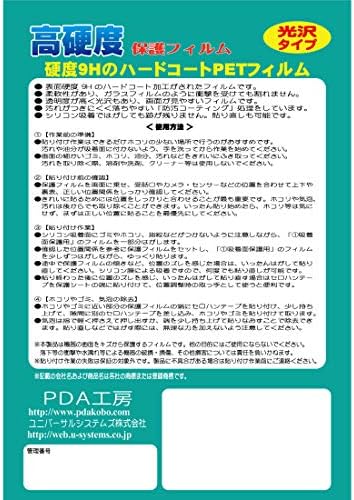 Работилница PDA Panasonic LUMIX GH5II 9H Защитен филм с висока твърдост [Лъскава], Изработени в Япония