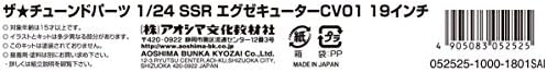 Aoshima 1/24 Конфигурирани детайли № 13 SSR Executor CV01 19 инча (внос от Япония)